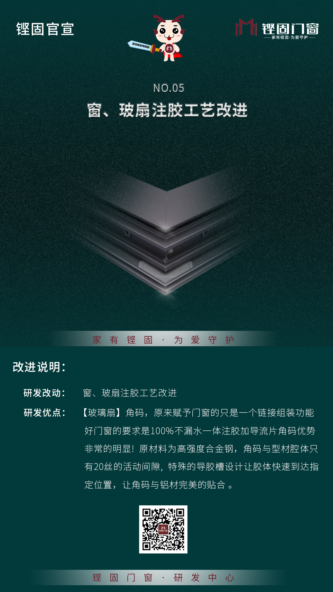 鏗固官宣丨窗、玻扇注膠與防墜繩的工藝改進(jìn)