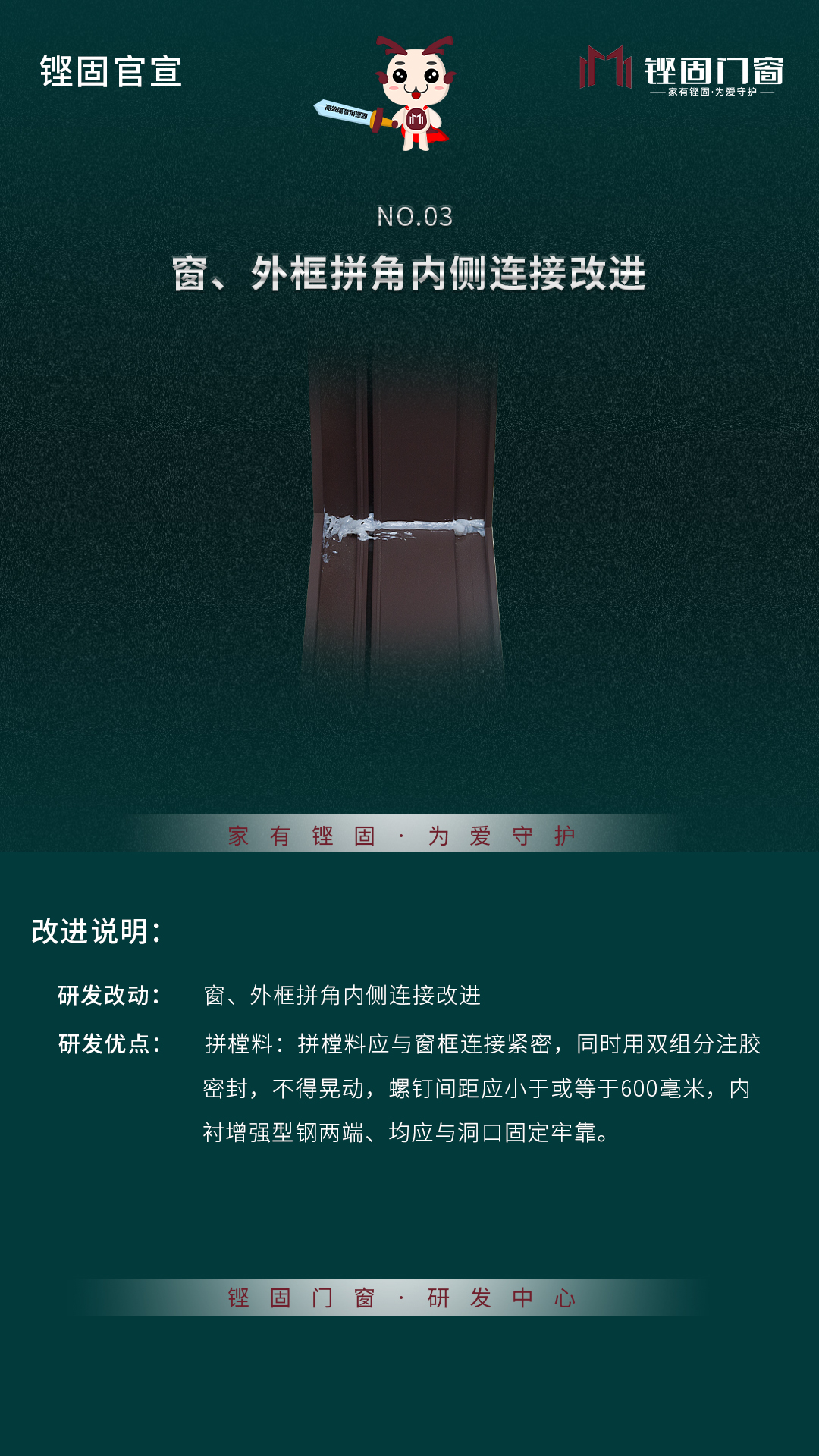 鏗固官宣丨窗、外框拼角內(nèi)側(cè)鏈接，玻扇膠條的工藝改進(jìn)！