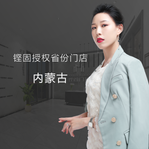 鏗固門(mén)窗內(nèi)蒙古授權(quán)專賣(mài)店